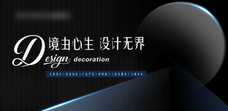 源文件下载【享设计】搜索编号：38410036508238026【装饰公司banner 】