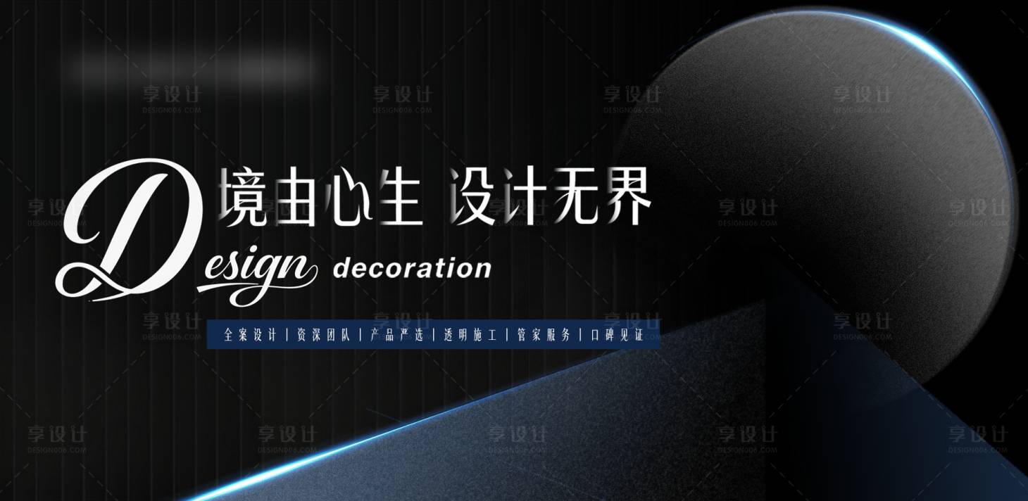 源文件下载【享设计】搜索编号：38410036508238026【装饰公司banner 】