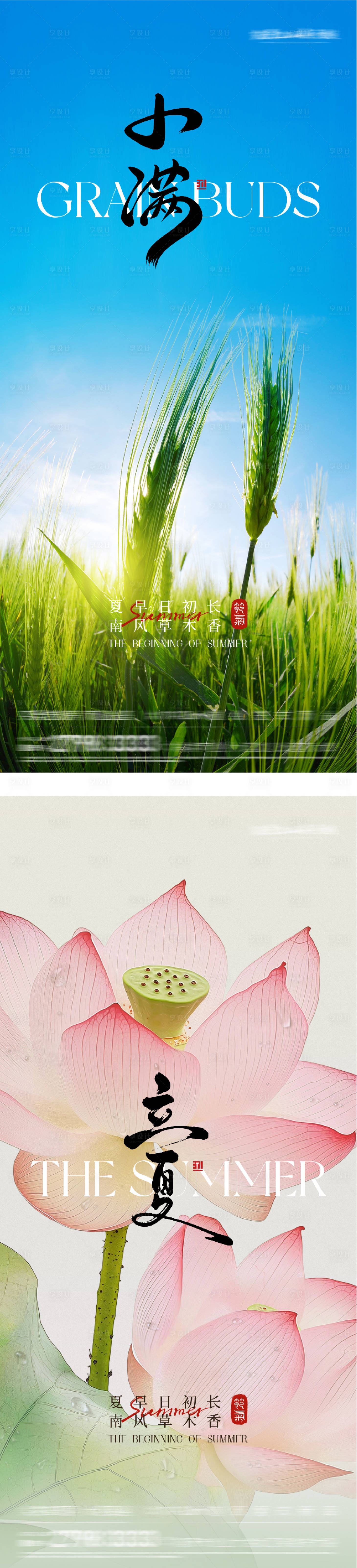 源文件下载【享设计】搜索编号：67820036576068114【地产立夏小满美景海报】