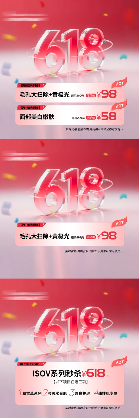 源文件下载【享设计】搜索编号：42340036337716216【618美业活动抖音美团活动】