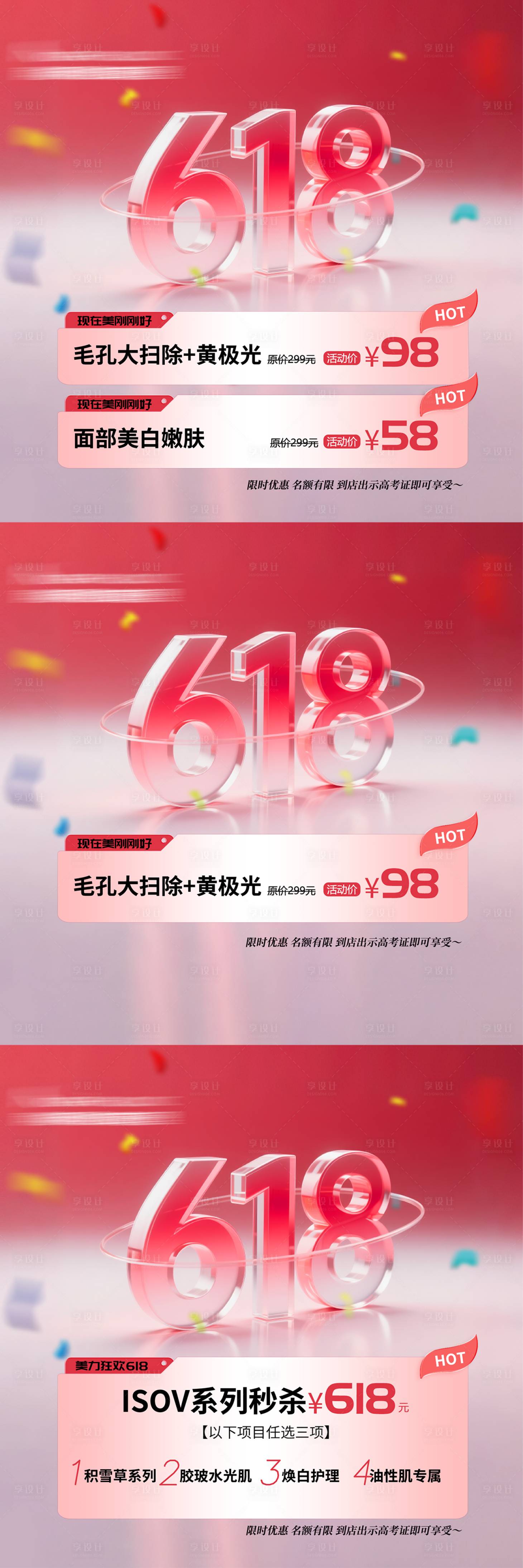 源文件下载【享设计】搜索编号：42340036337716216【618美业活动抖音美团活动】