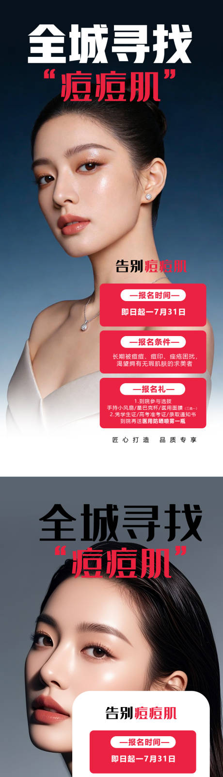 源文件下载【享设计】搜索编号：55880036359727144【医美活动海报】