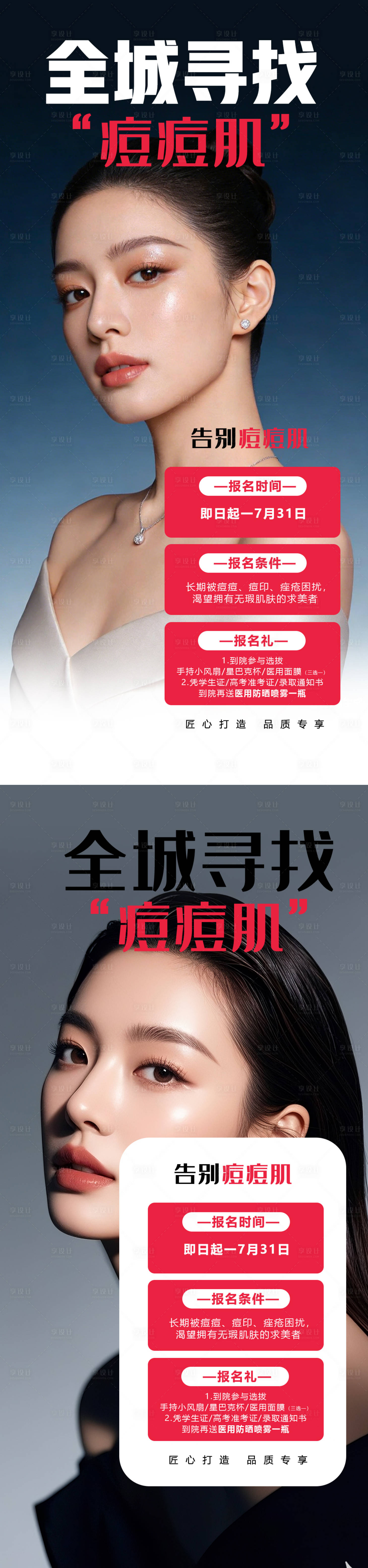 源文件下载【享设计】搜索编号：55880036359727144【医美活动海报】