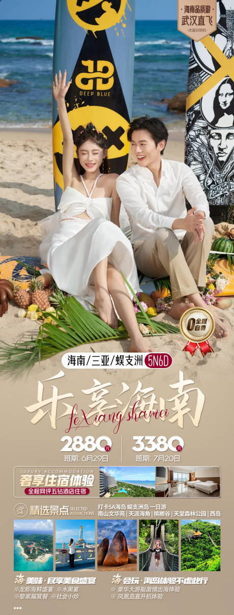 源文件下载【享设计】搜索编号：35770036227125288【海南三亚旅游长图海报】