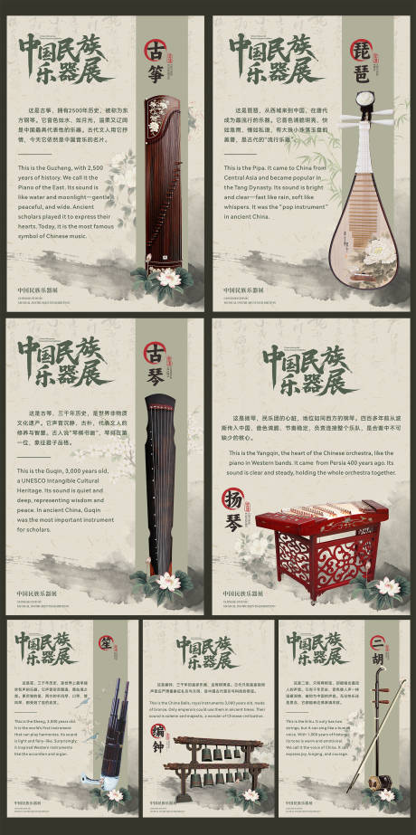 源文件下载【享设计】搜索编号：33990036317279372【民族乐器海报】
