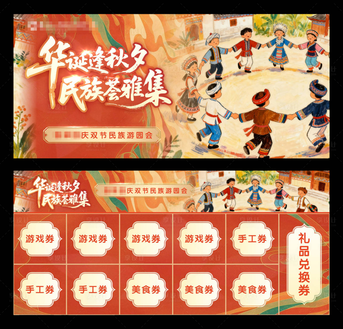 源文件下载【享设计】搜索编号：21860036480127432【中秋游园券】