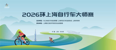 源文件下载【享设计】搜索编号：84860036565653603【自行车大师赛背景板】