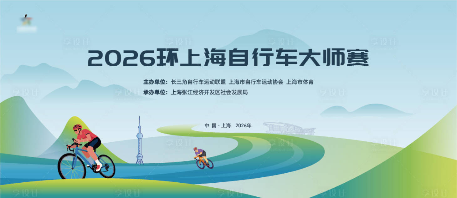 源文件下载【享设计】搜索编号：84860036565653603【自行车大师赛背景板】
