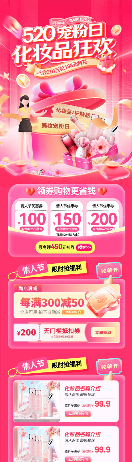 源文件下载【享设计】搜索编号：11400036571383651【520宠粉节活动长图海报】