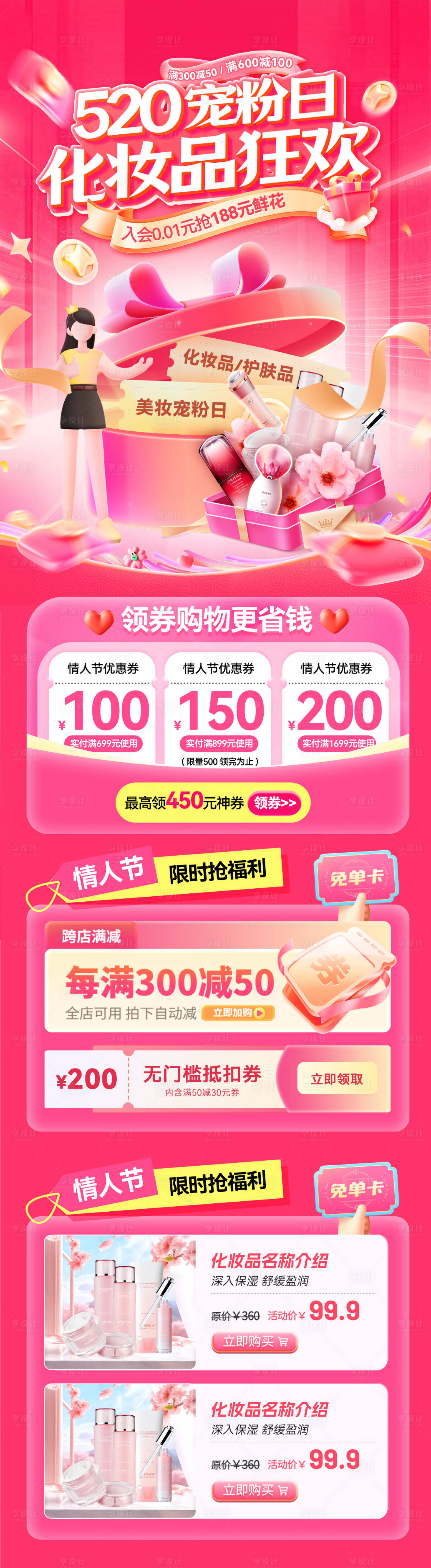 源文件下载【享设计】搜索编号：11400036571383651【520宠粉节活动长图海报】