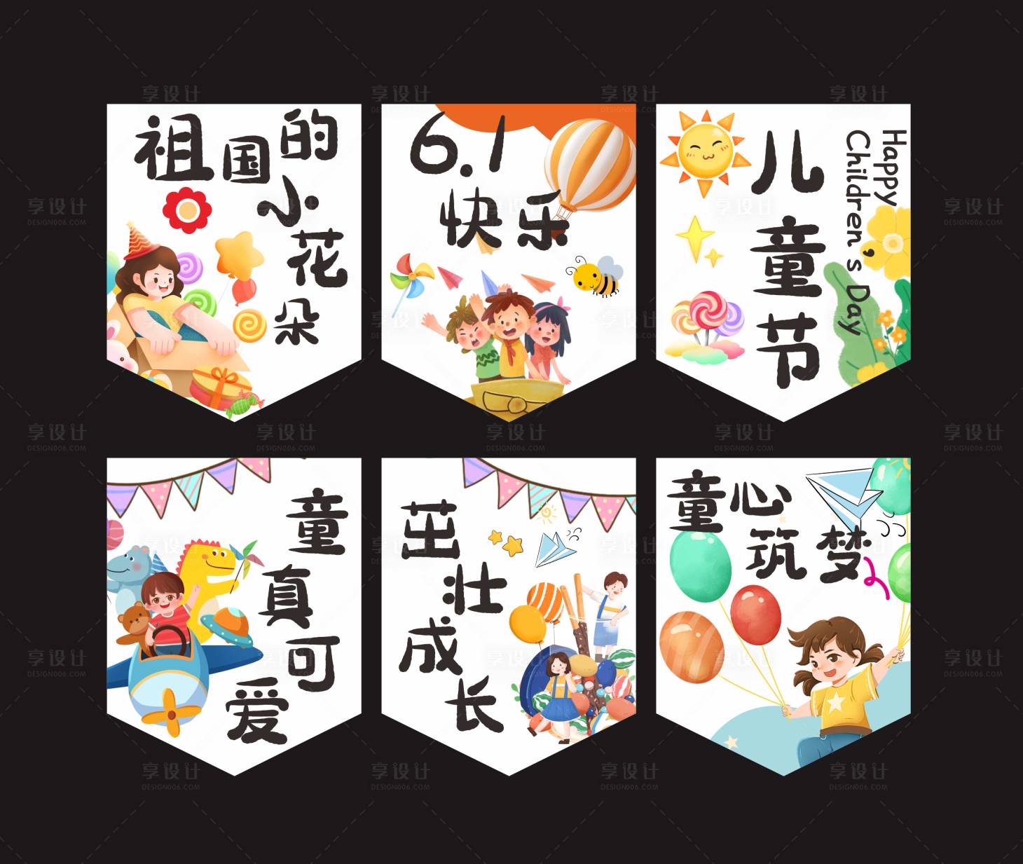 源文件下载【享设计】搜索编号：58960036555569232【可爱卡通儿童节氛围感吊旗拉旗】