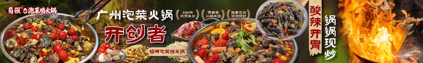 源文件下载【享设计】搜索编号：84490036508386481【酸菜火锅店长图海报】