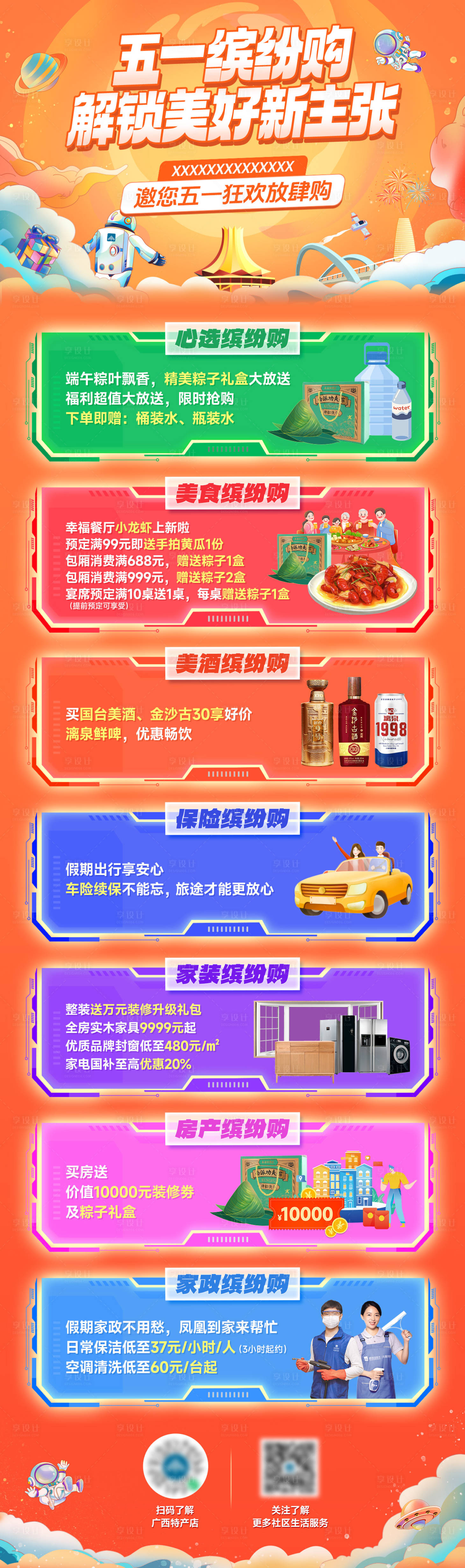 源文件下载【享设计】搜索编号：73170036374138437【五一活动促销长图】