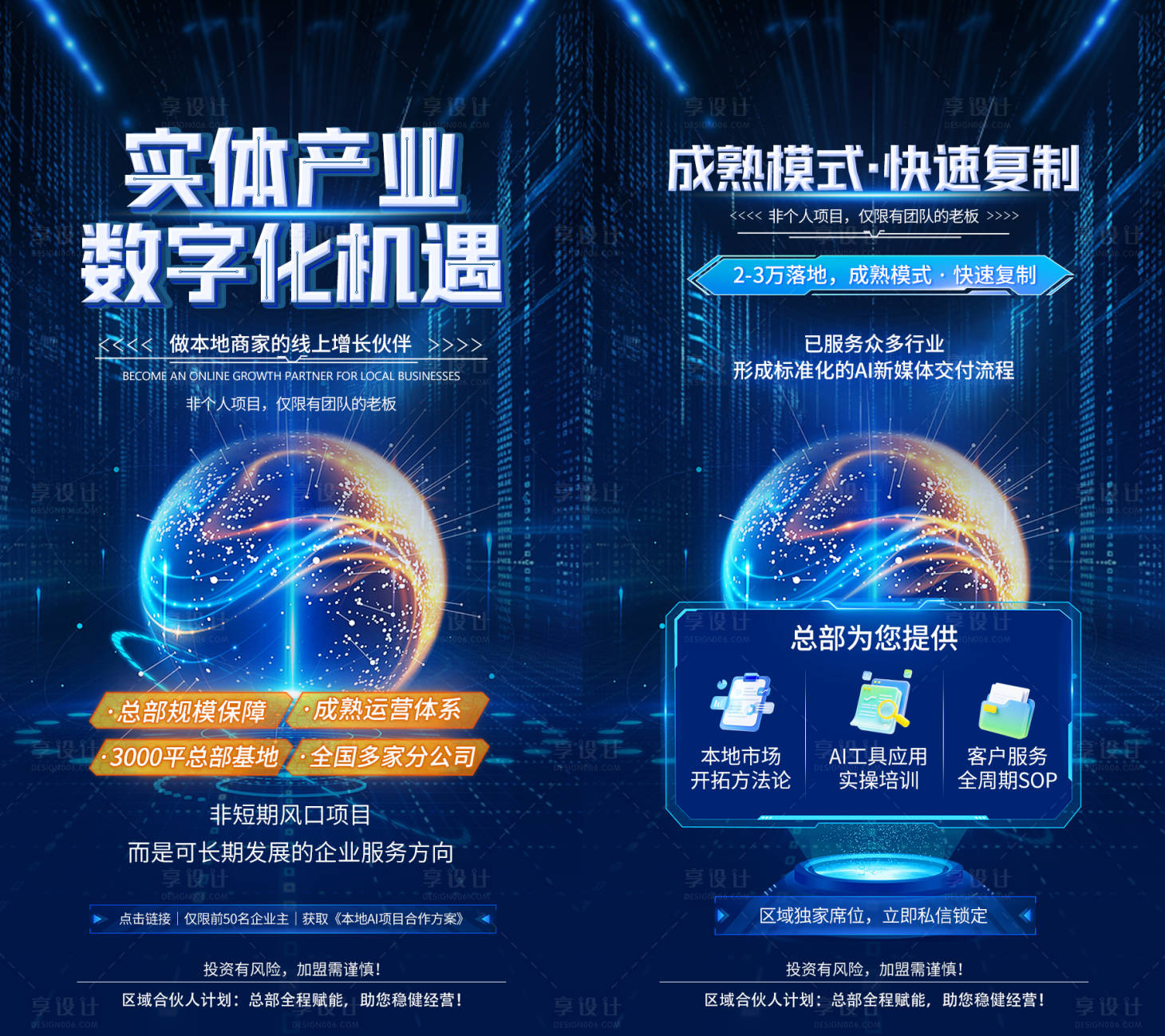源文件下载【享设计】搜索编号：65850036434131099【商务合作海报系列海报】