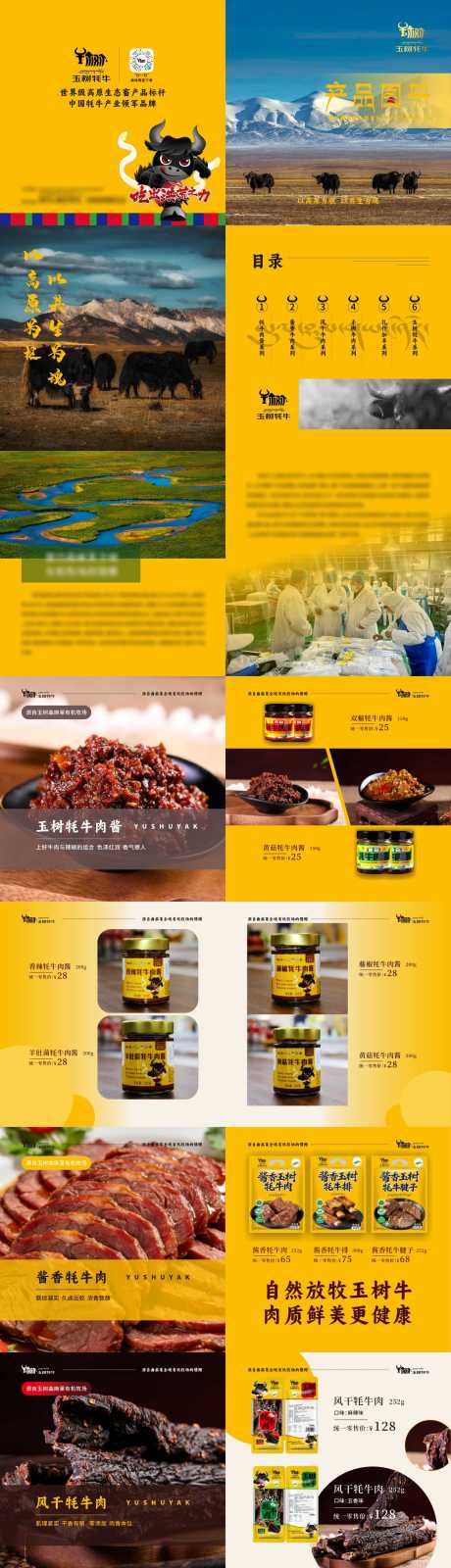 源文件下载【享设计】搜索编号：62740036557037569【牛羊肉产品画册】