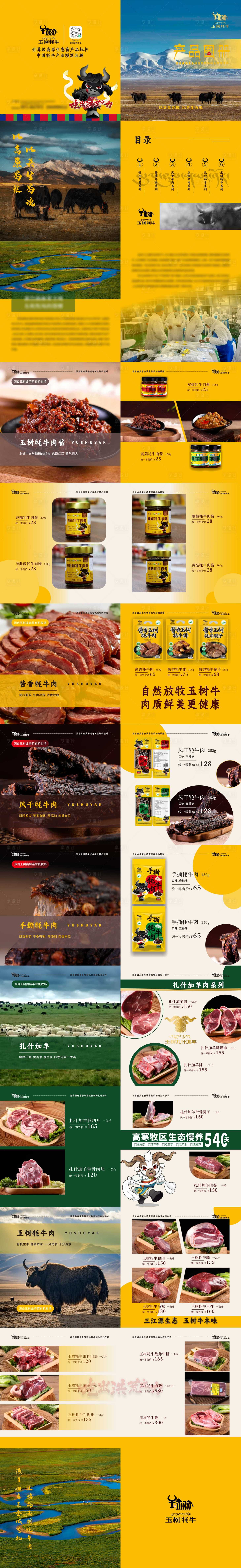 源文件下载【享设计】搜索编号：62740036557037569【牛羊肉产品画册】