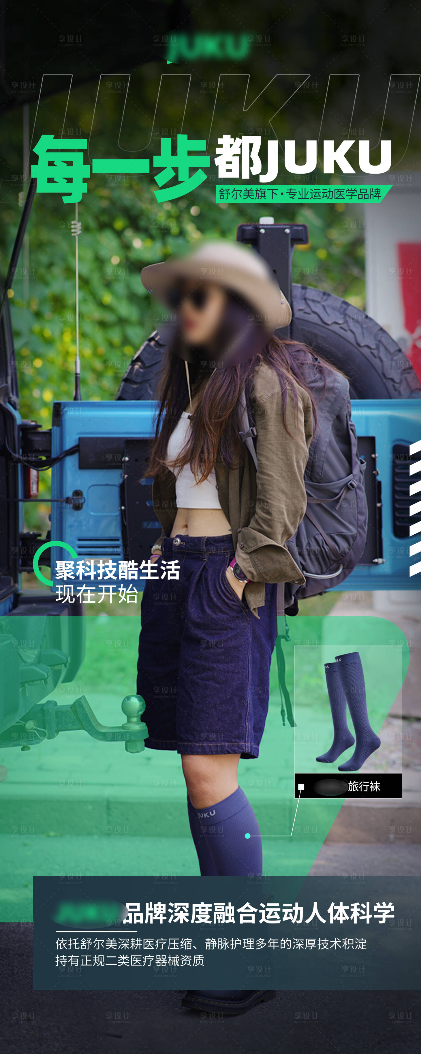 源文件下载【享设计】搜索编号：56010036162076982【户外运动露营旅行健身海报】