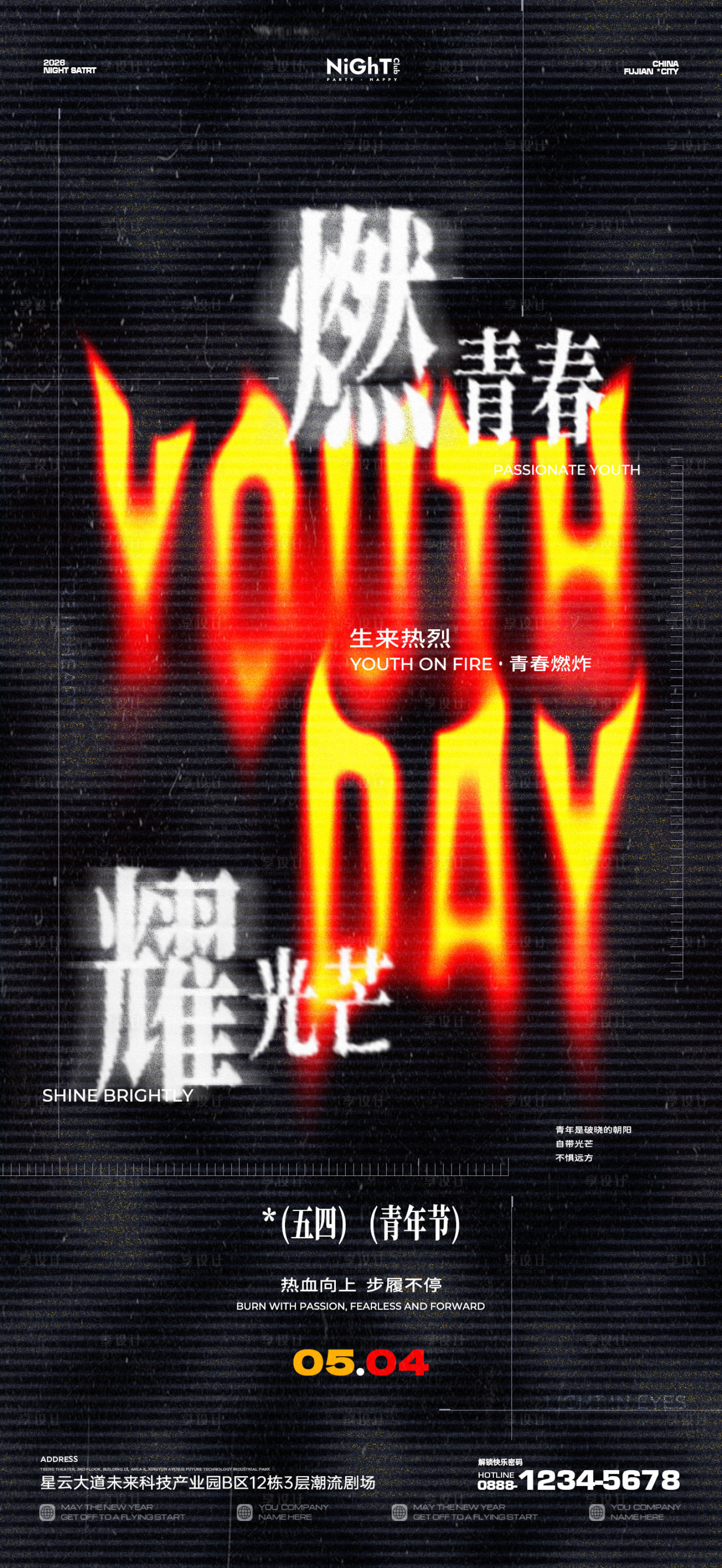 源文件下载【享设计】搜索编号：11350036251521210【酒吧54青年节海报】