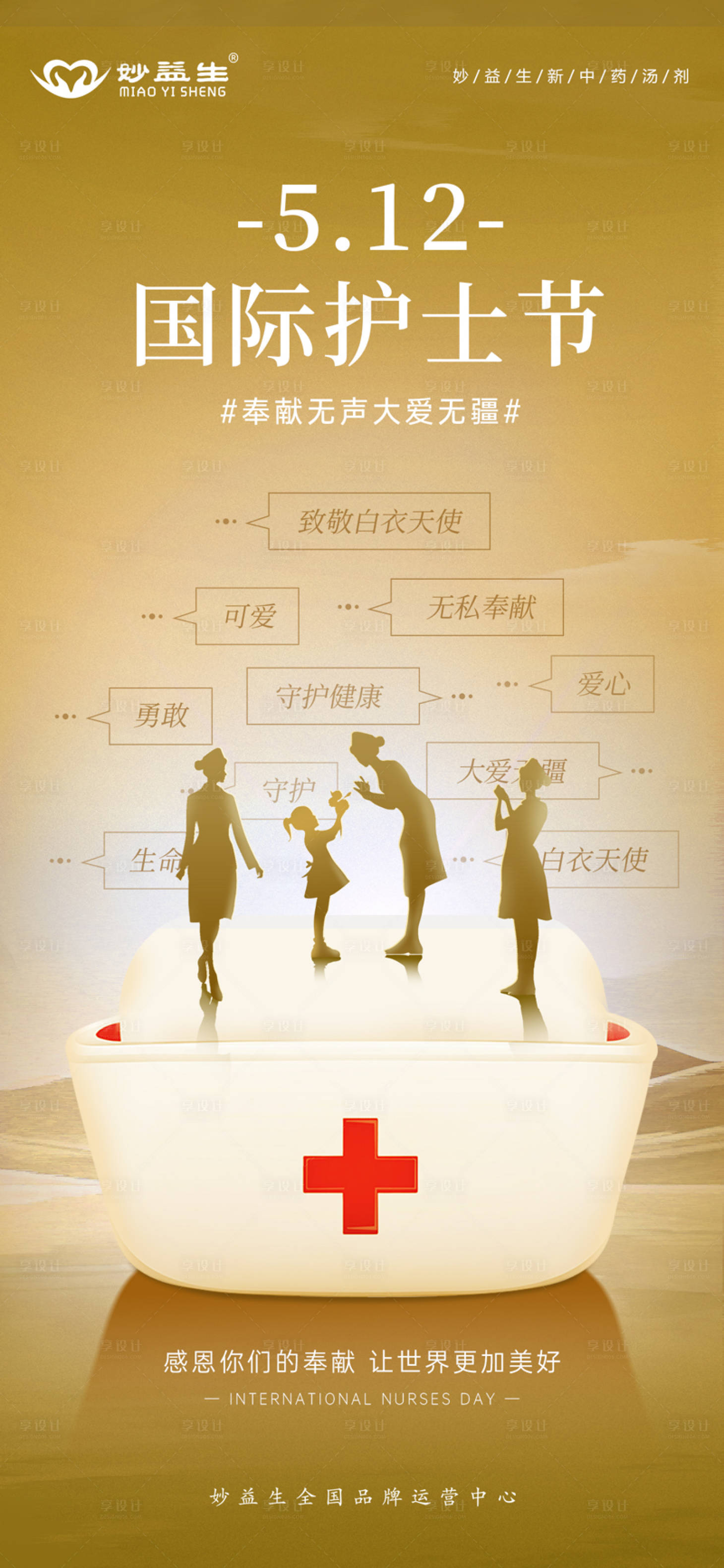 源文件下载【享设计】搜索编号：45100036368894132【护士节海报】
