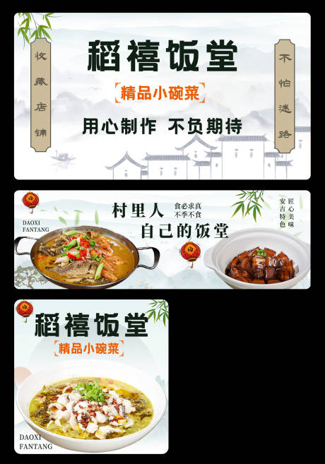 源文件下载【享设计】搜索编号：83510036332023224【古风江南小碗菜炒菜美团外卖三件套】