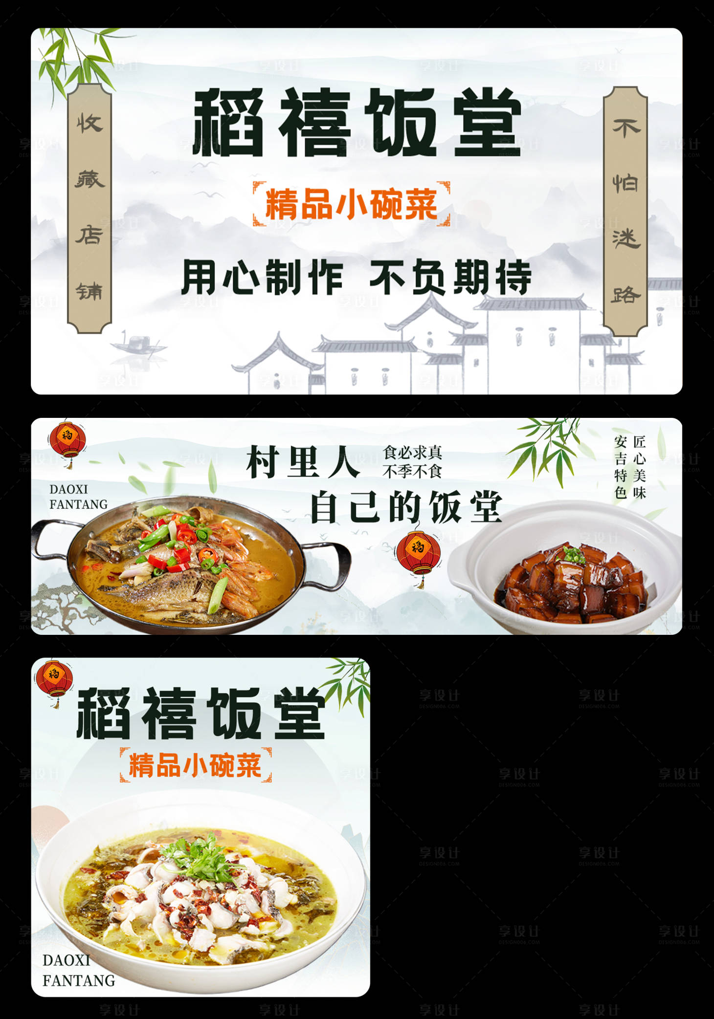源文件下载【享设计】搜索编号：83510036332023224【古风江南小碗菜炒菜美团外卖三件套】