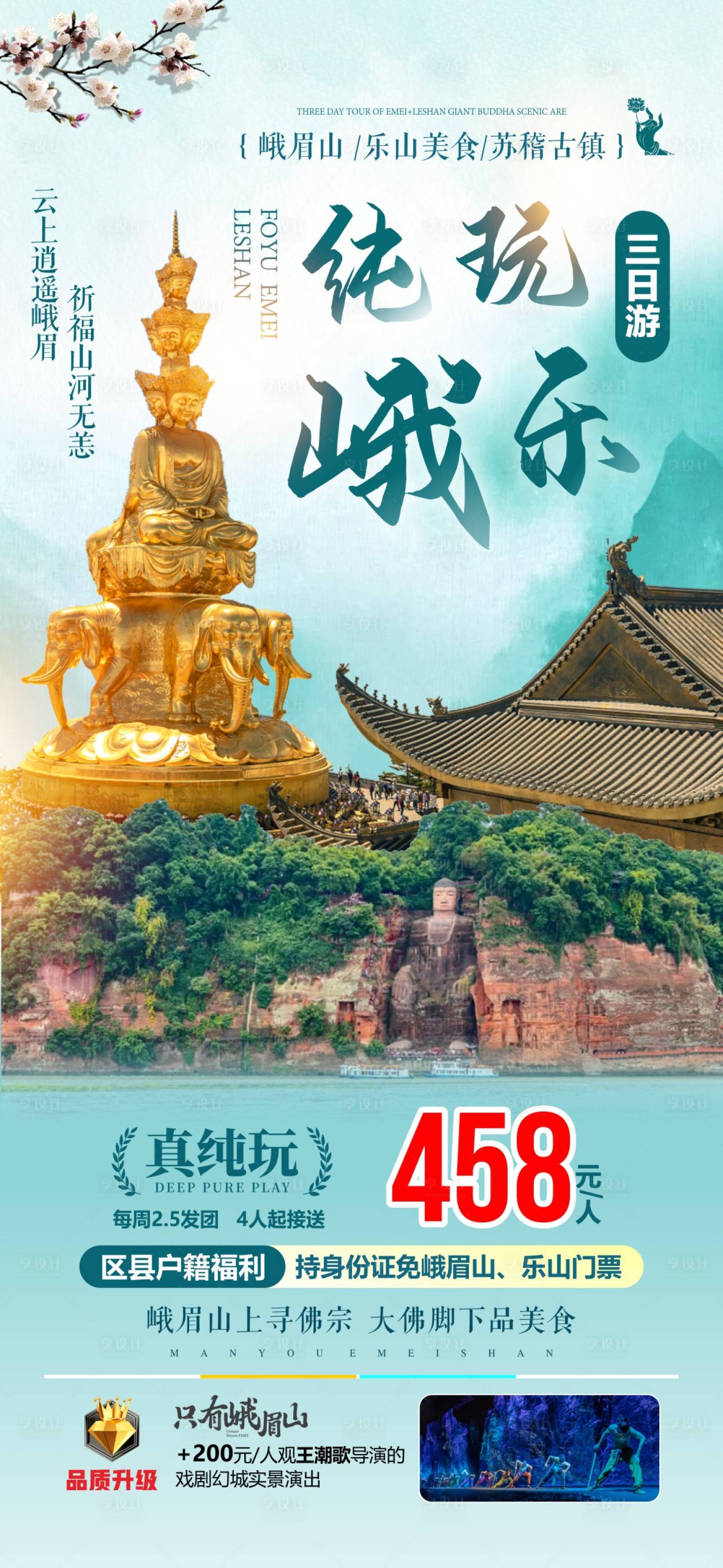 源文件下载【享设计】搜索编号：75330036607198372【纯玩峨乐】
