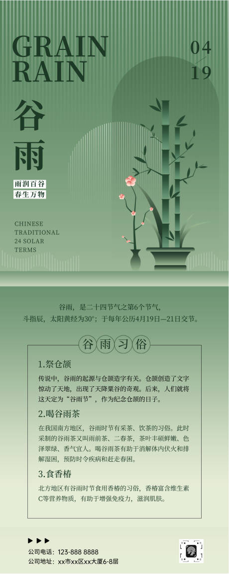 源文件下载【享设计】搜索编号：58760036417765495【简约绿色手绘风谷雨长图海报】