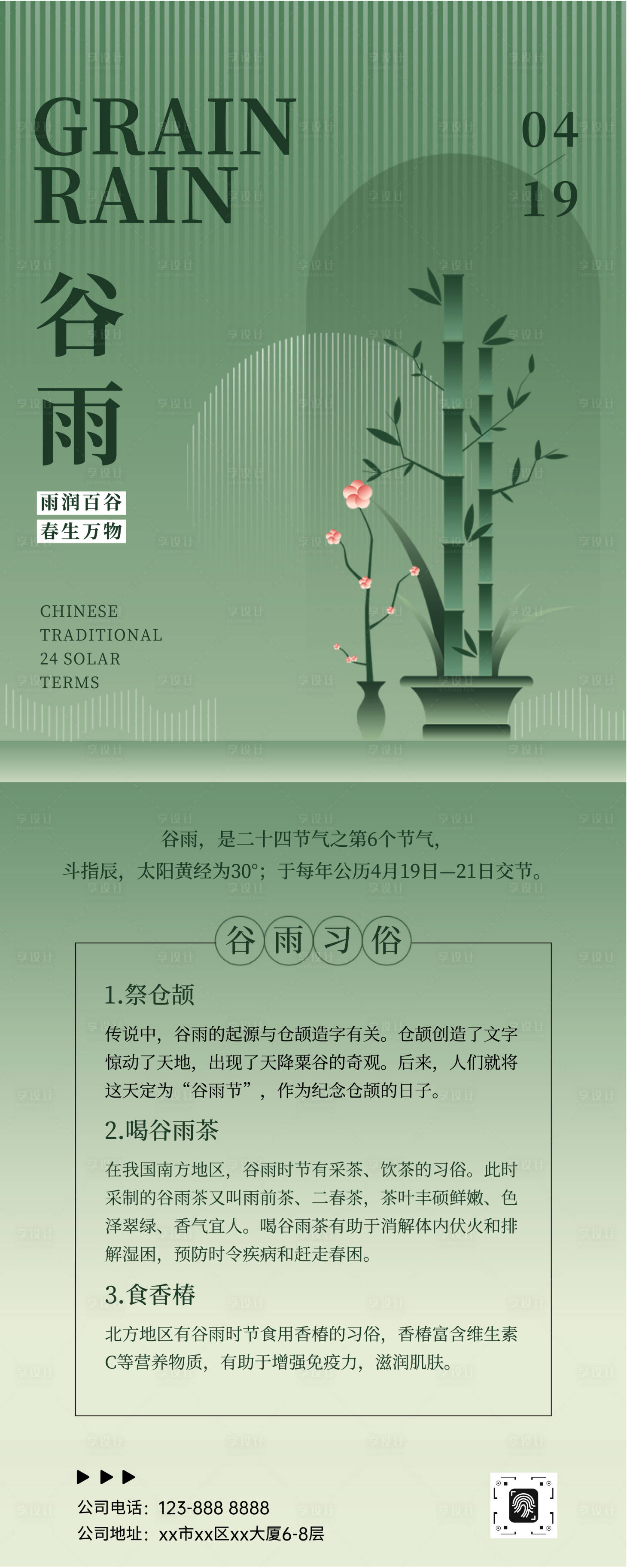 源文件下载【享设计】搜索编号：58760036417765495【简约绿色手绘风谷雨长图海报】