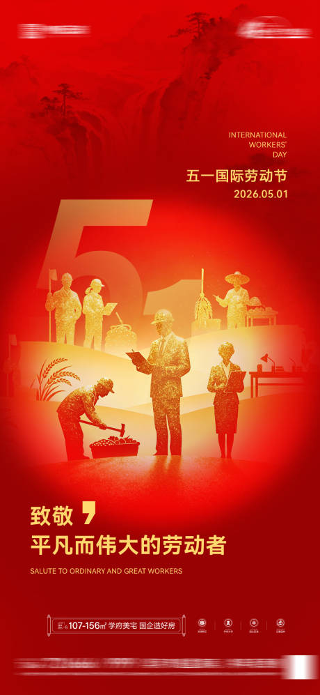 源文件下载【享设计】搜索编号：36080036404162627【地产五一劳动节红金海报】