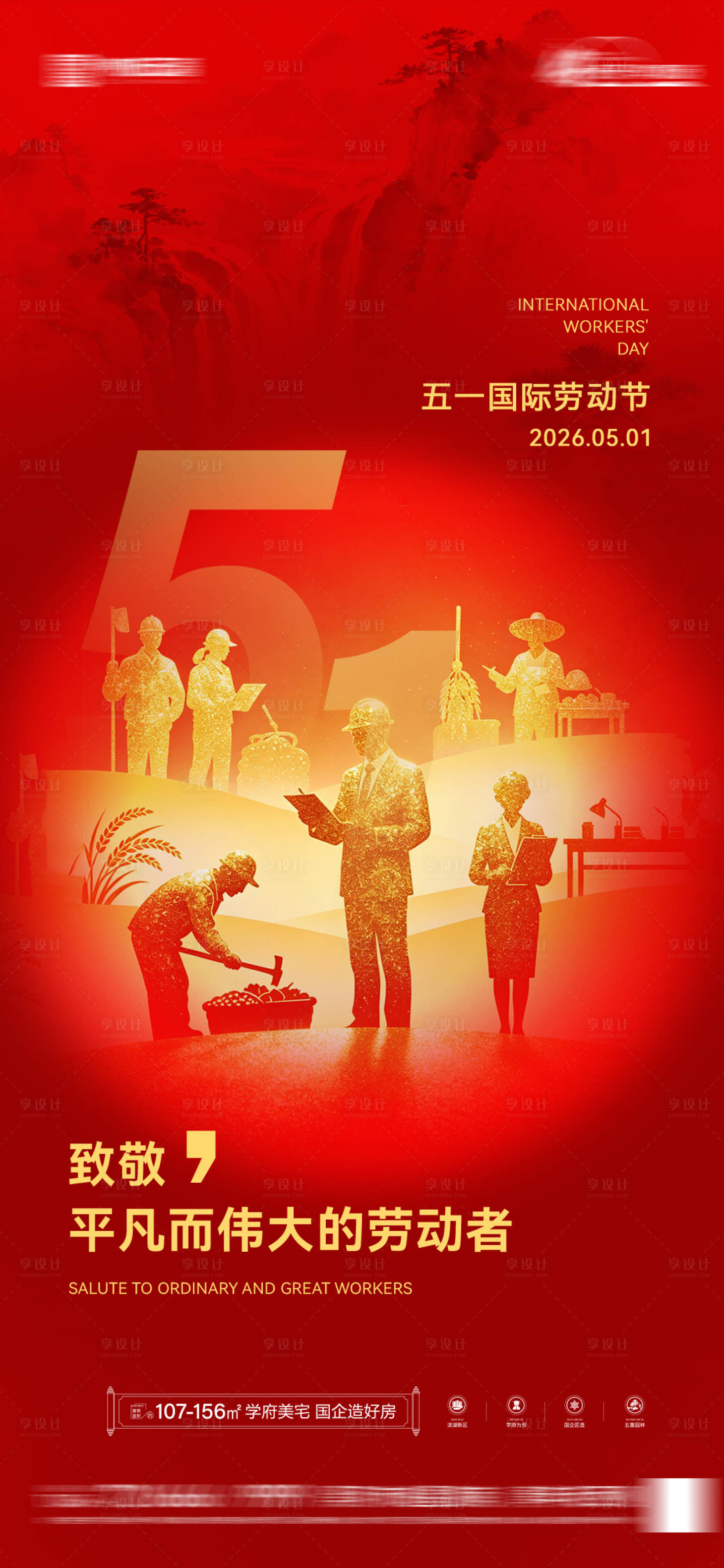 源文件下载【享设计】搜索编号：36080036404162627【地产五一劳动节红金海报】