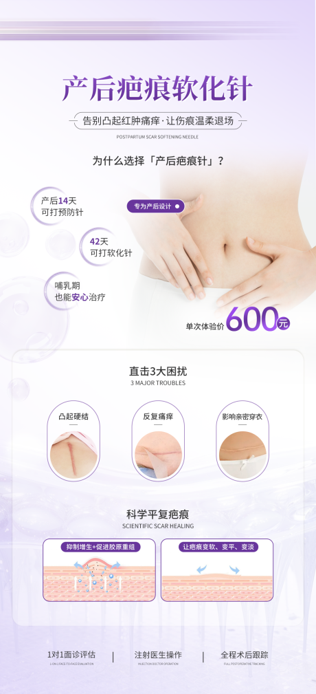 源文件下载【享设计】搜索编号：43500036500217051【产后疤痕针】
