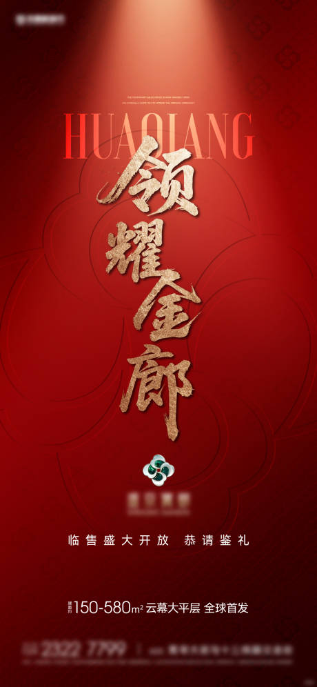 源文件下载【享设计】搜索编号：19020036518536323【地产开盘海报】