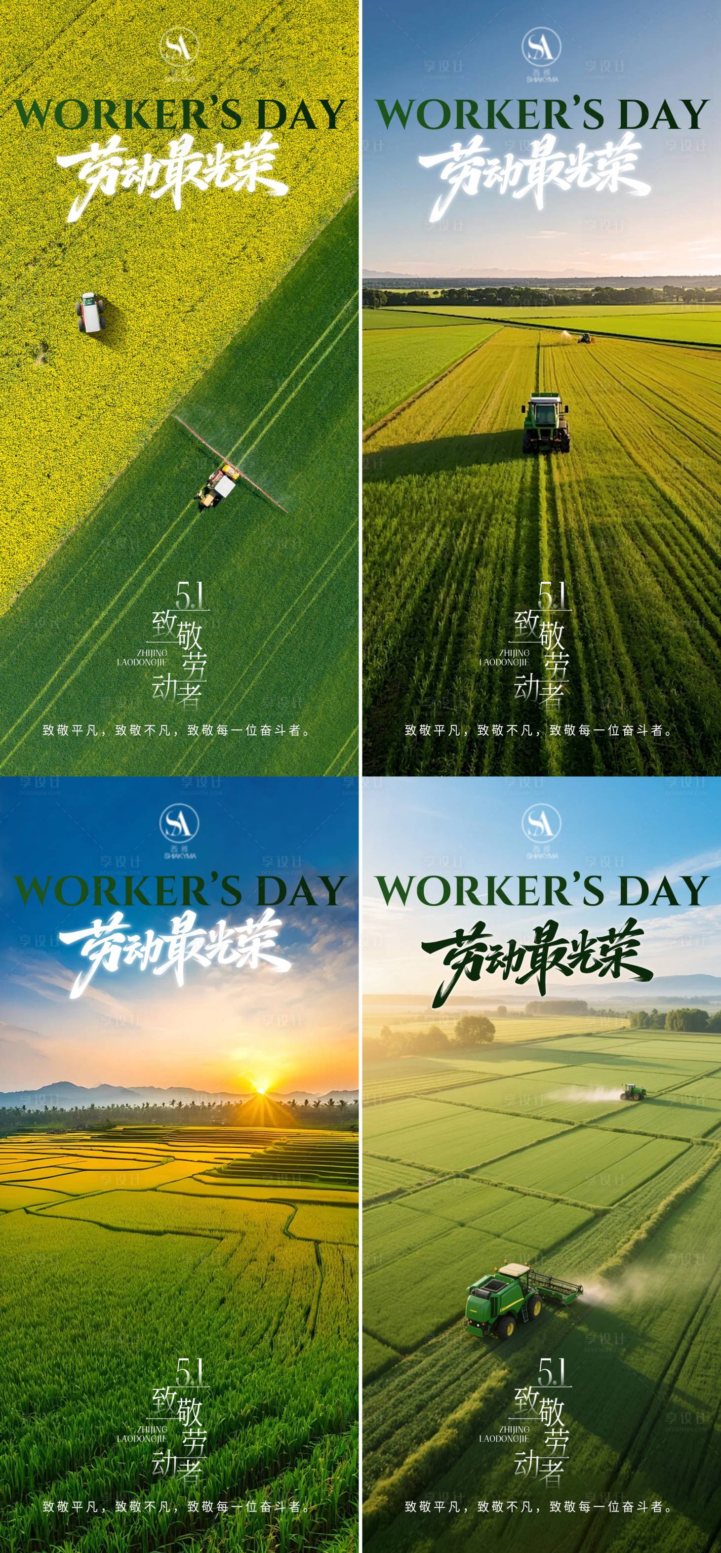 源文件下载【享设计】搜索编号：12520036283692626【五一劳动节创意海报 】