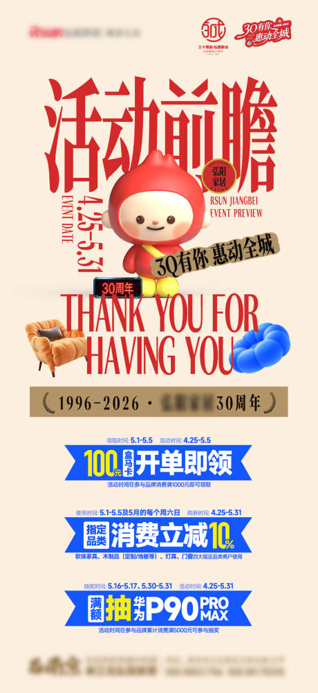 源文件下载【享设计】搜索编号：35790036627105674【家居活动宣传海报】