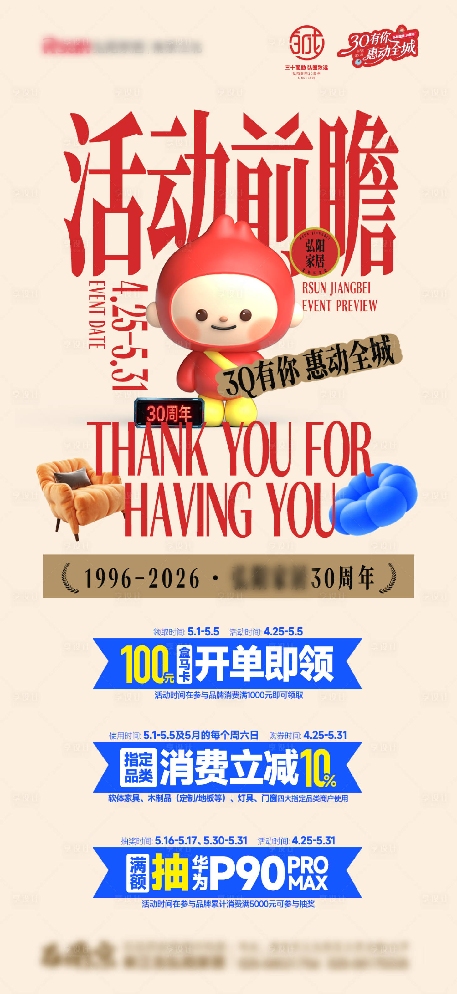 源文件下载【享设计】搜索编号：35790036627105674【家居活动宣传海报】