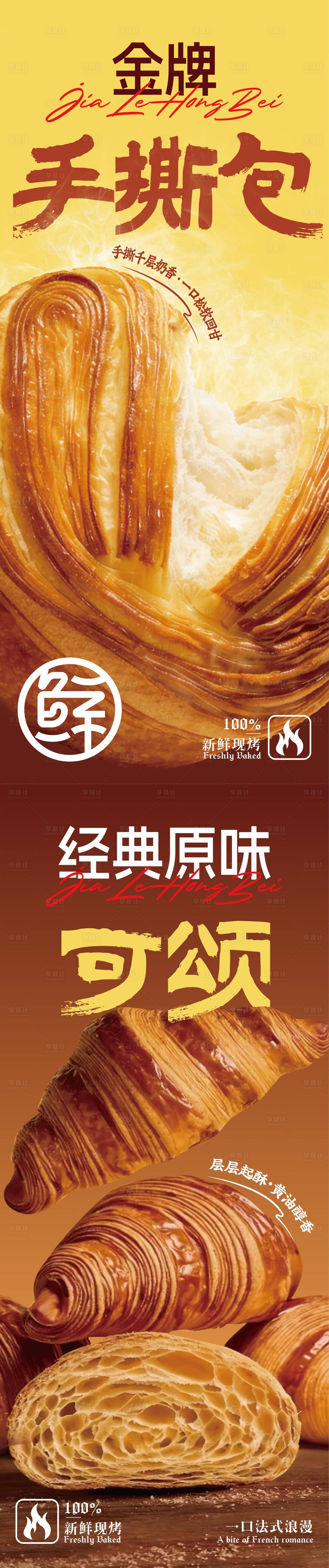 源文件下载【享设计】搜索编号：39050036203364717【手撕面包长图海报】