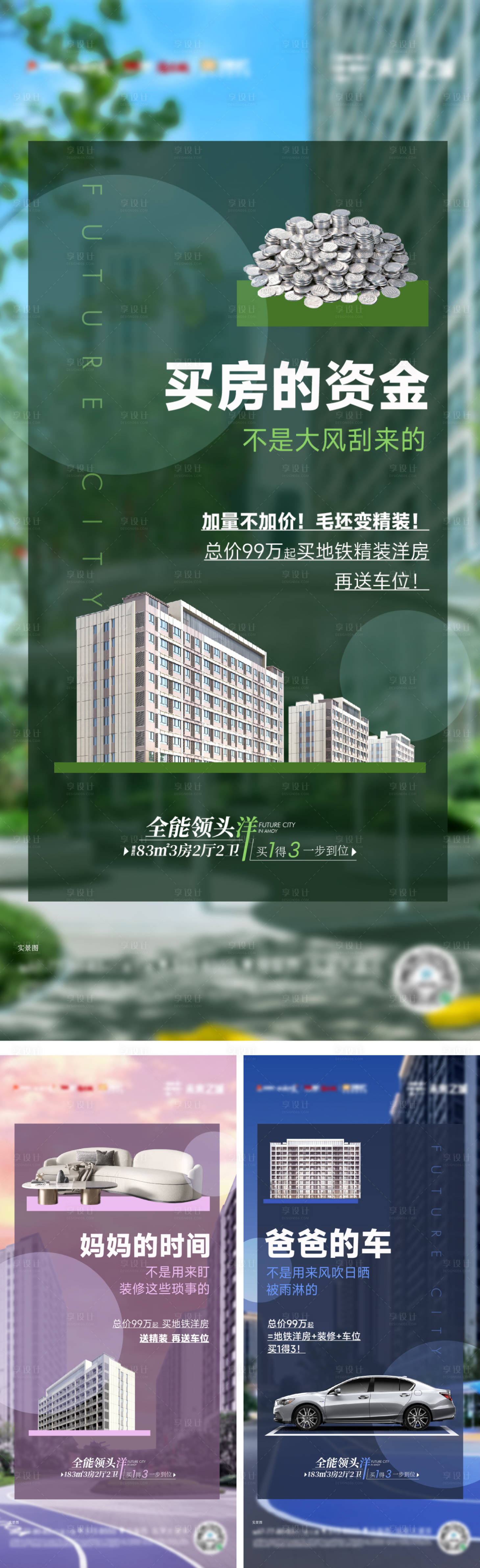 源文件下载【享设计】搜索编号：42600036349902221【地产洋房价值单图】