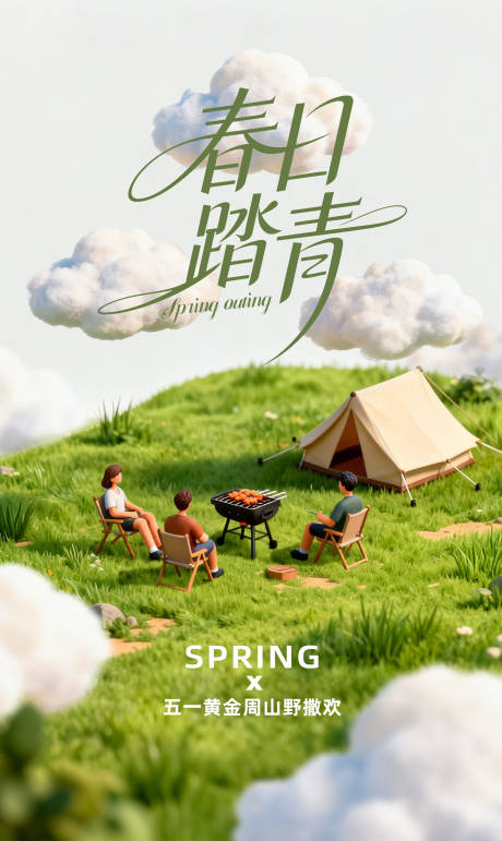 源文件下载【享设计】搜索编号：80430036556219098【五一出游海报】