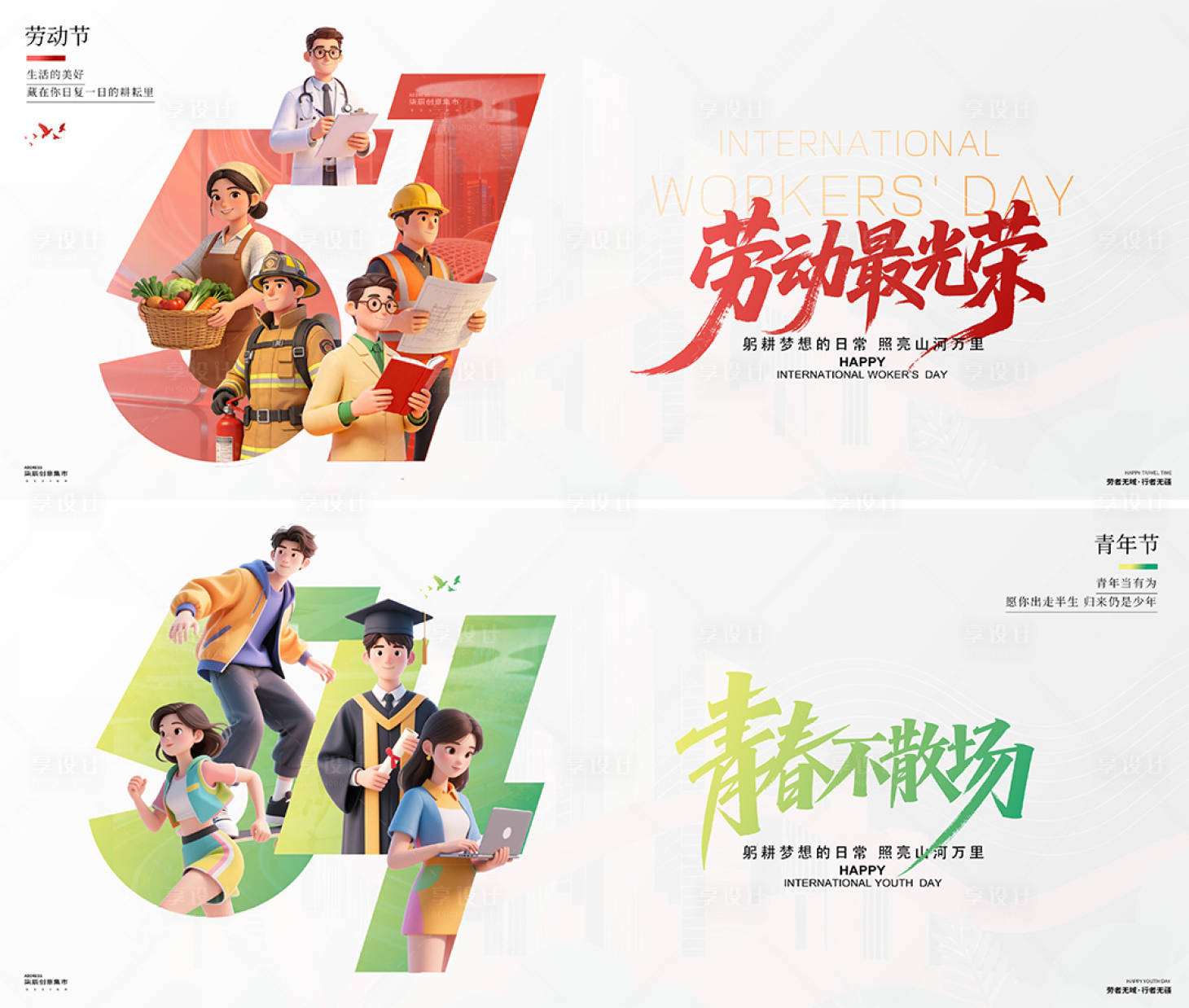 源文件下载【享设计】搜索编号：44080036503425434【51劳动节54青年节背景板】