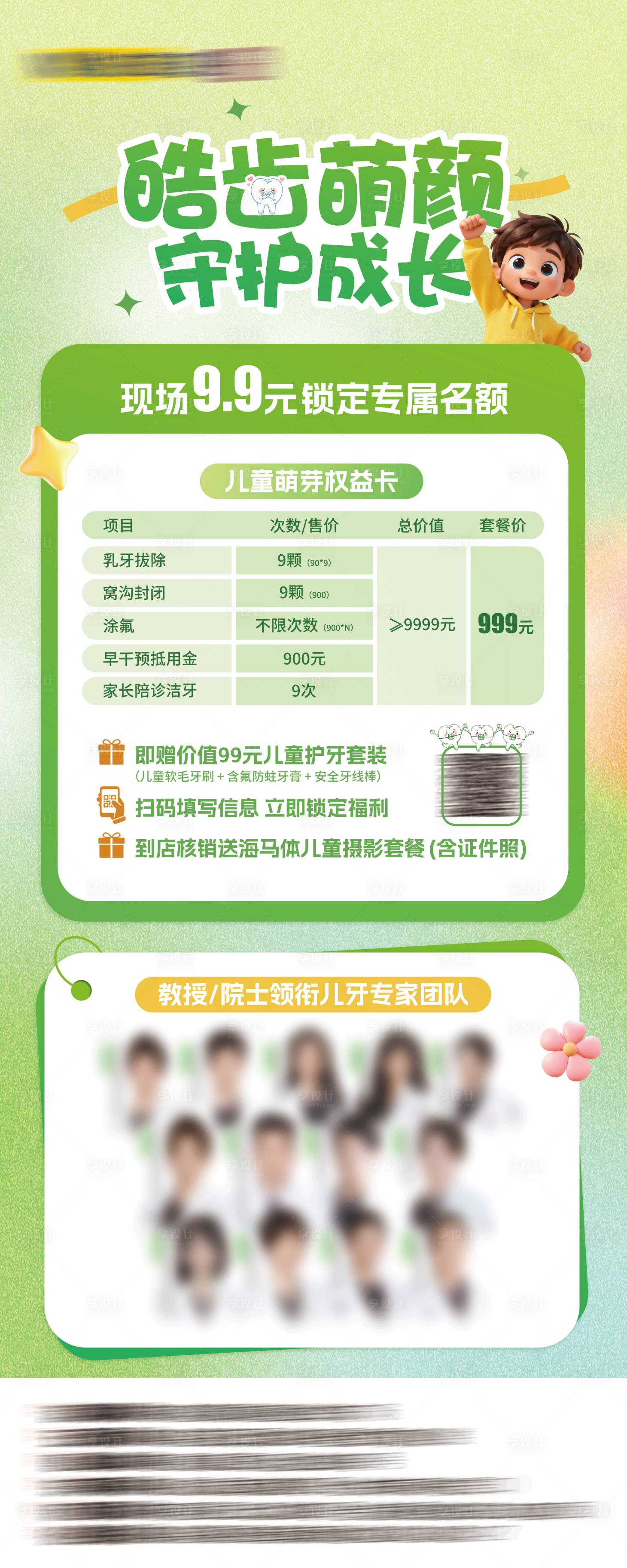 源文件下载【享设计】搜索编号：52070036606138116【儿童口腔权益卡儿牙专家团队易拉宝】