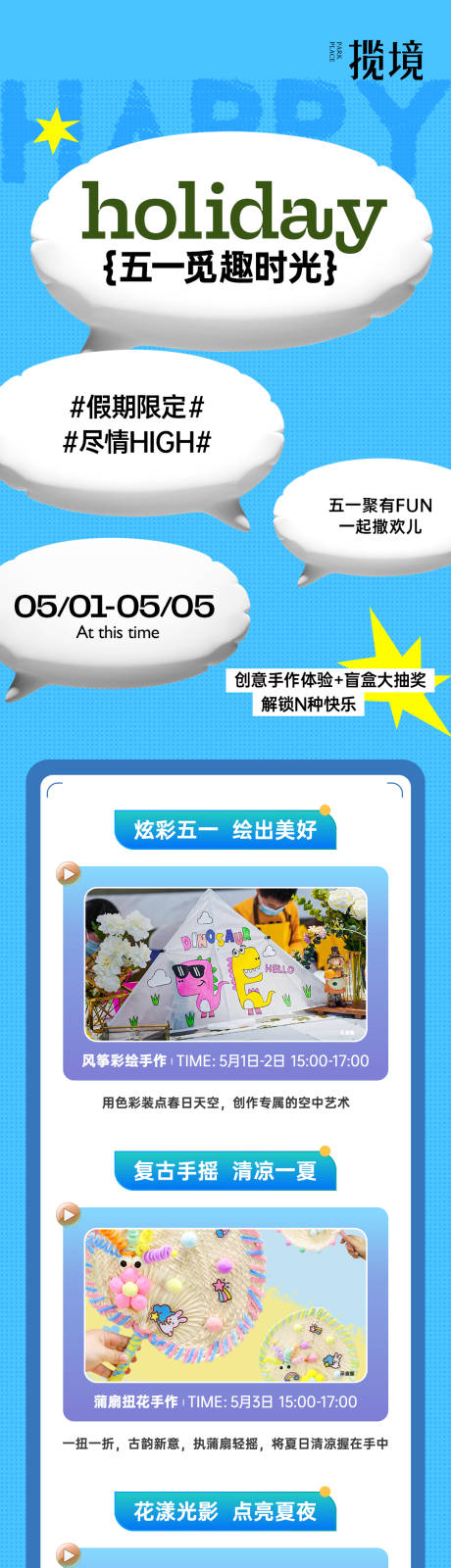 源文件下载【享设计】搜索编号：30750036483913143【五一活动长图】