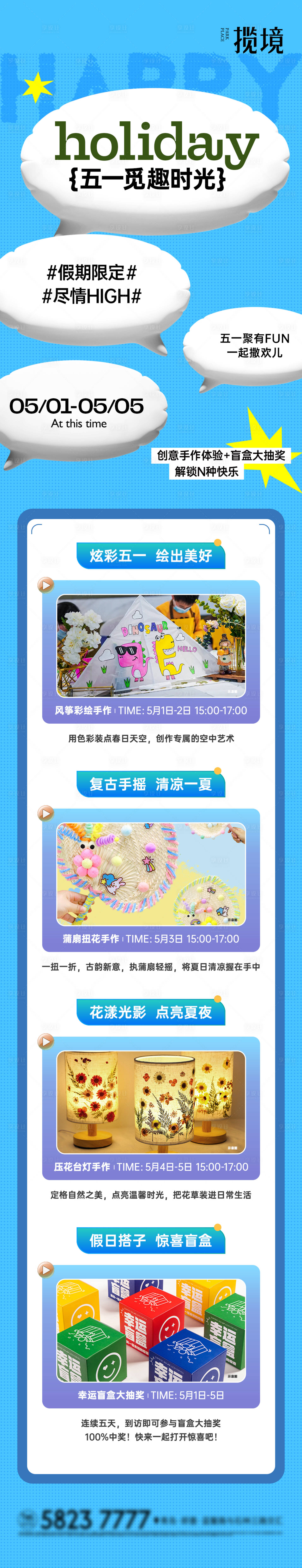 源文件下载【享设计】搜索编号：30750036483913143【五一活动长图】