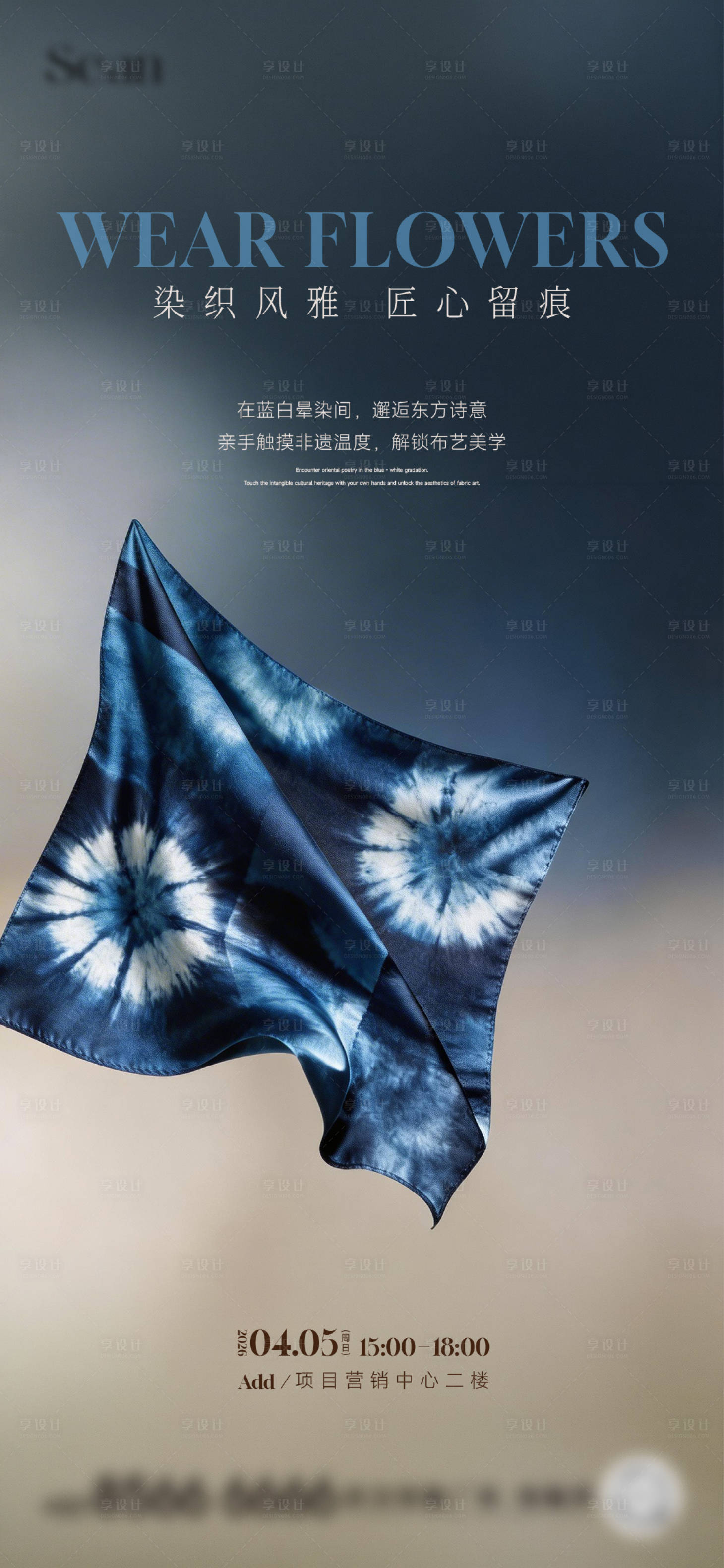 源文件下载【享设计】搜索编号：75660036231608143【非遗扎染海报】
