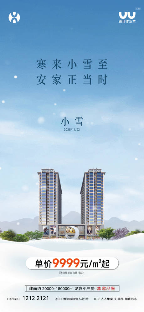 源文件下载【享设计】搜索编号：84250036355832402【地产小雪海报】