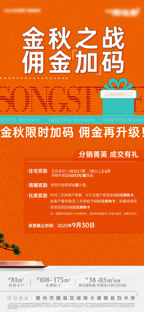 源文件下载【享设计】搜索编号：19520036266645041【中介经纪人政策海报】