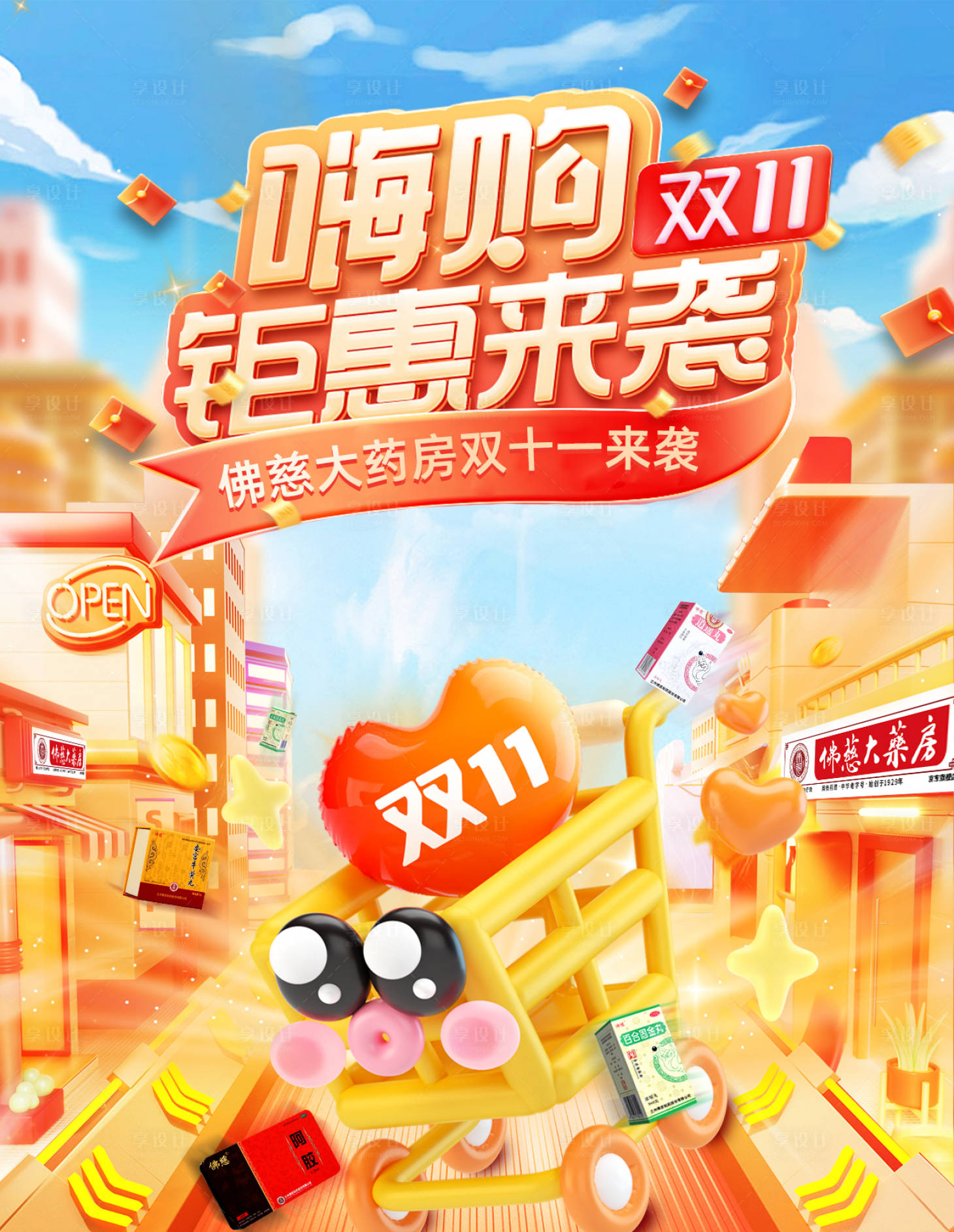 源文件下载【享设计】搜索编号：53210036295213492【双十一店铺详情首图页面】