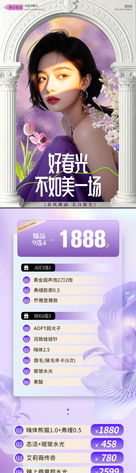 源文件下载【享设计】搜索编号：33300036187443092【好春光不如美一场】