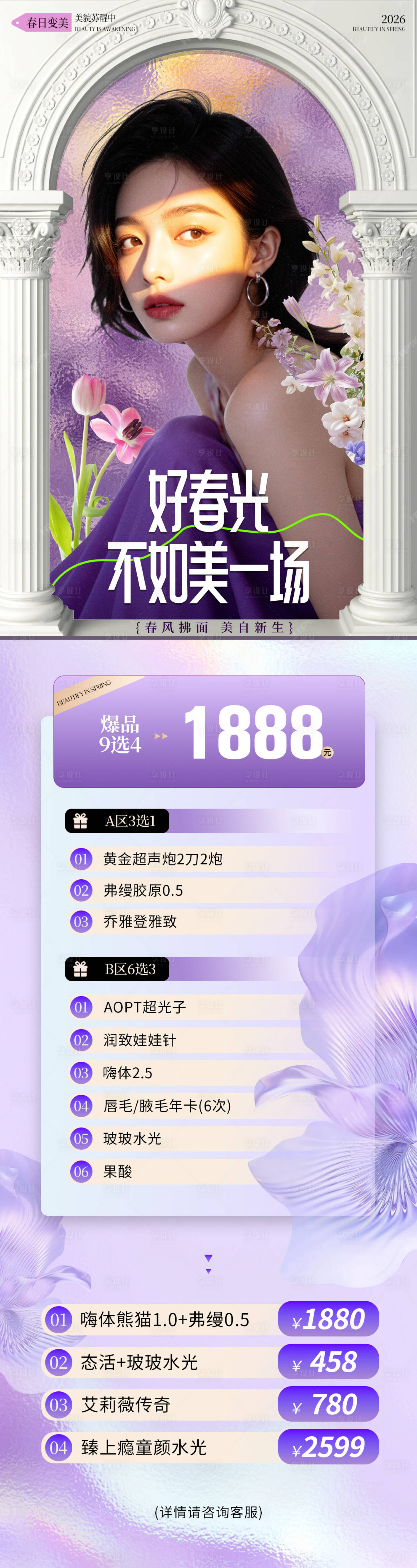 源文件下载【享设计】搜索编号：33300036187443092【好春光不如美一场】
