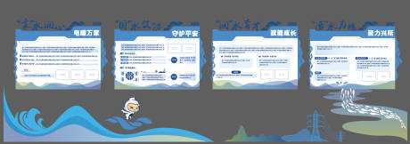 源文件下载【享设计】搜索编号：28220036370377844【水元素供电所文化墙】