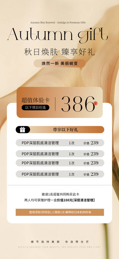 源文件下载【享设计】搜索编号：55320036428585711【美容院海报秋日】